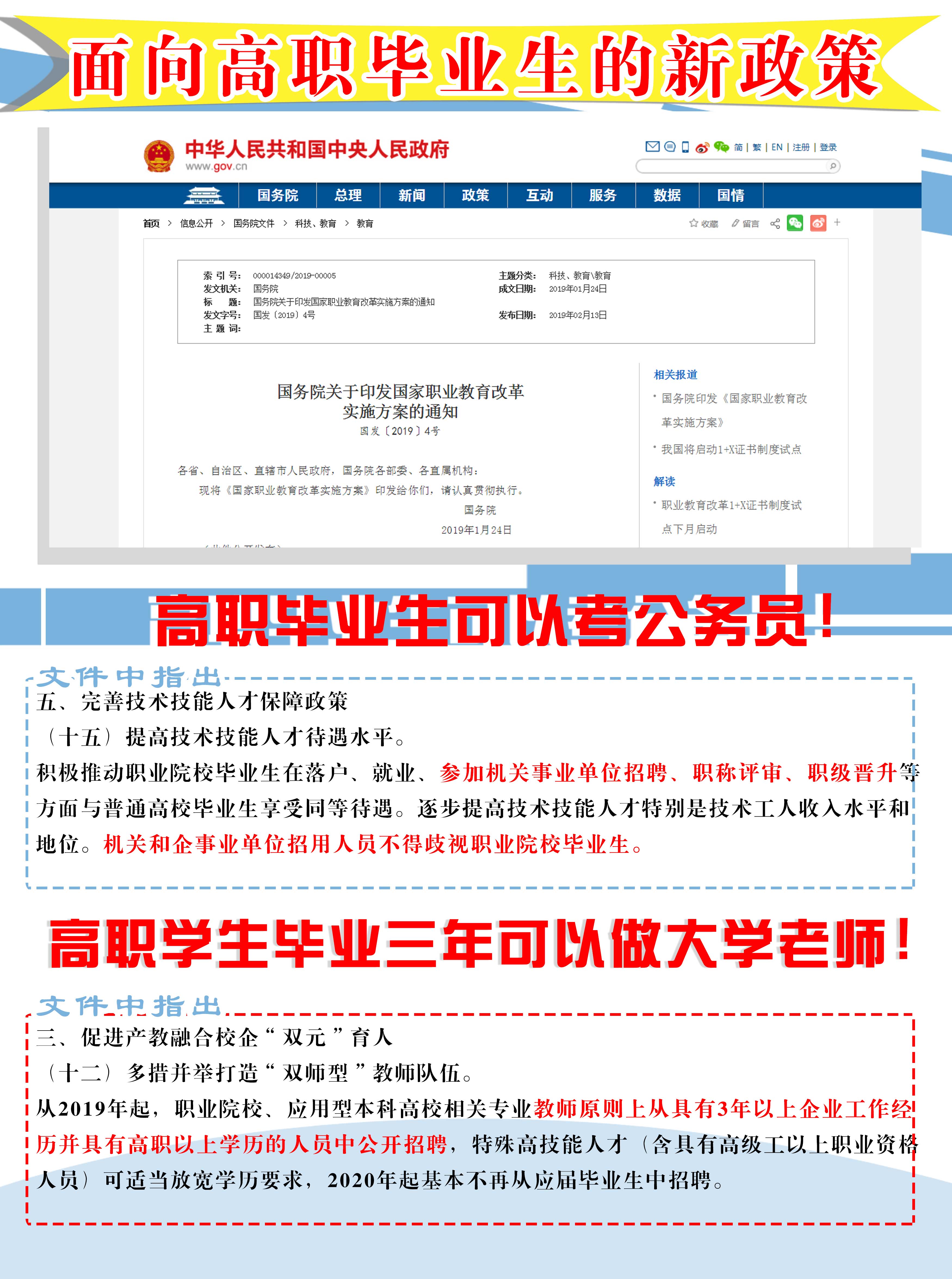 校园文化-高职大专毕业生可以考公务员、做大学老师啦